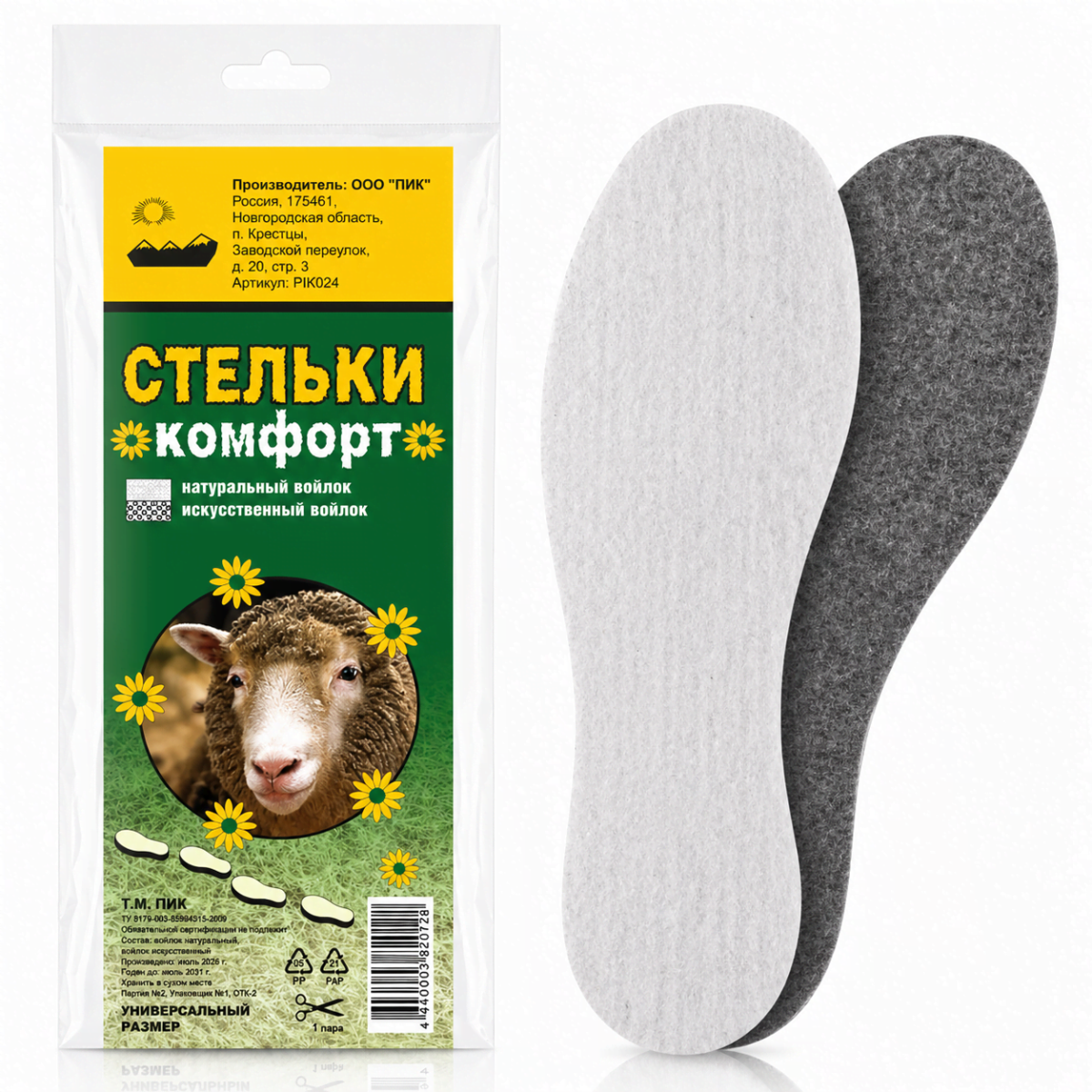 Стельки "Зимние Комфорт". ПИК 24