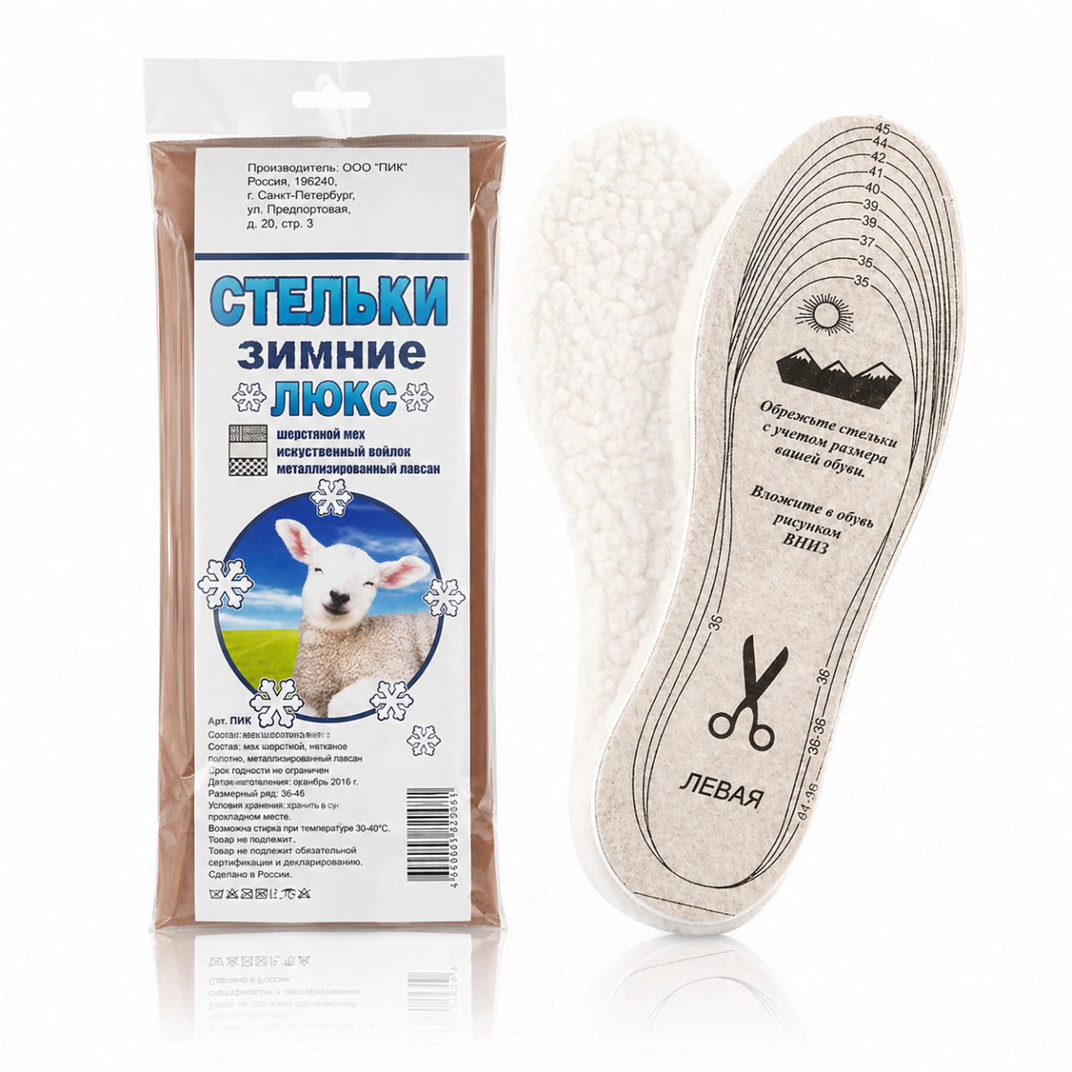 Стельки "Зимние Люкс". ПИК 25