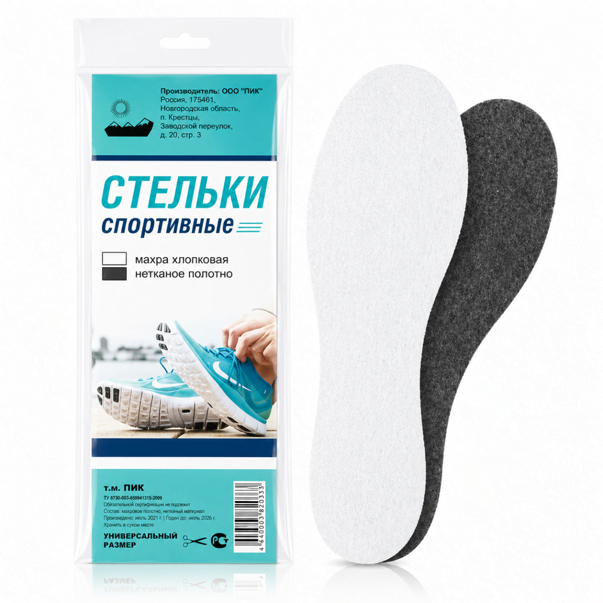 Стельки "Спортивные". ПИК 29