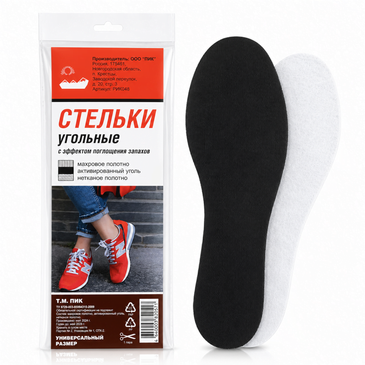 Стельки "Угольные". ПИК 48