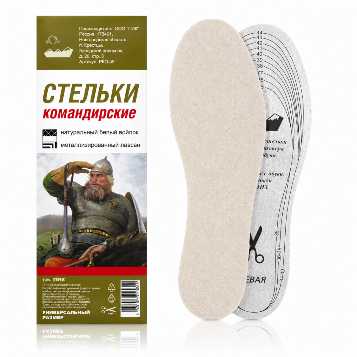 Стельки "Командирские". ПИК 49